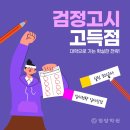 검정고시(고졸반) 이미지