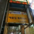 애플짐플러스 이미지