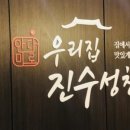 우리집 진수성찬 이미지