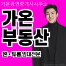 가온부동산공인중개사사무소 | 부산부동산 가온공인중개사사무소 방문기
