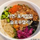 슬로우캘리 서면역점 이미지