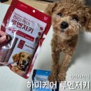 토리하이 | 강아지 눈 건강 간식 기호성 최고 스몰빅 하이케어 루멘저키