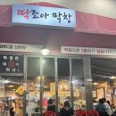 조아막창 | 대구엑스코맛집 북구맛집 딱조아막창