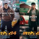 범죄도시4 이미지