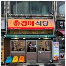 경아식당 이미지