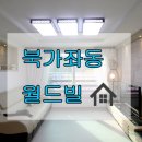 월드빌