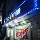 군산아구꽃게해물찜.탕 이미지