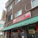 장자대로1번길 | 구리 교문동 맛집 " 교문각 " 노포 중국집 케찹탕수육 내돈내산 솔직후기