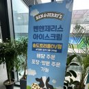 [인천/연수] 벤앤제리스 아이스크림 송도트리플DV점 :: 청키몽키 스몰컵 내돈내산 후기