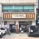 은평구맛집 새절역 응암역 옛날아우내순대 곱창전골 후기 감자전 추천 불광천 러닝 돼지국밥