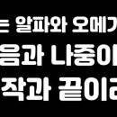 알파와오메가(주)