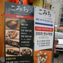 만수동 술집) 이자카야 분위기가 물씬 느껴지는 만수역 이자카야 코미치