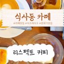 리스펙트아이스
