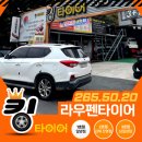남박사자동차정비 | 밀양자동차검사 타이어교체, 완전 마모로 브레이크패드 교환까지! KGM G4 렉스턴 칸/라우펜타이어
