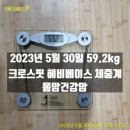 크로스핏헤비베이스