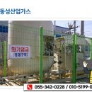 동성산업가스