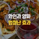 와인과 양파 엄청난 효능. 이미지