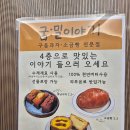굼밀이야기