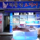 먹물산오징어 이미지