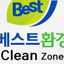 베스트방역 이미지