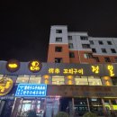 연길양꼬치구이 이미지