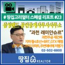 땅집고부동산공인중개사사무소 이미지