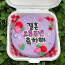 강동구 이상한 나라의 제과점에서 센스있는 결혼기념일 도시락 케이크 선물 | 둔촌동레터링케이크