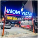 수성세차장 이미지