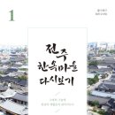 전주한옥마을역사관 이미지