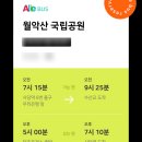 충주호 풍경을 볼 수 있는 월악산 보덕암 코스 + 알레버스 간단 후기