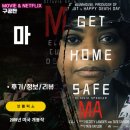 루크하우스 | 넷플릭스 영화: 마 (후기/정보) &lt;블룸하우스 영화치고는 약한맛&gt;