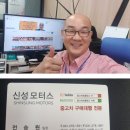 신성모터스 이미지