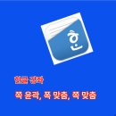 한글(문서작성) / 강좌번호3 | [한글강좌3] 쪽 윤곽, 폭 맞춤, 쪽 맞춤