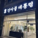 용암건어물 이미지