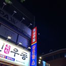 CU 구월예술회관점 | 인천 구월동 즉석우동 맛집 한신우동 구월예술회관점 내돈내산 솔직후기