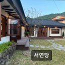 연당1로 | 포항 펜션 서연당 조용한 한옥에서 감성 휴식