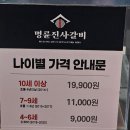 명륜진사갈비구월예술회관역점 이미지