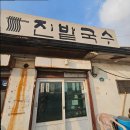 진밭입구 이미지