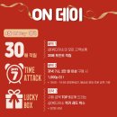 온데이