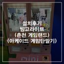 아케이드게임랜드 이미지