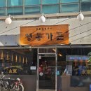 삼성약수터 | 목살보다 &#34;삼겹살&#34;을 추천하는 코엑스 맛집 &lt;영동가든&gt; 내돈내산 솔직 후기