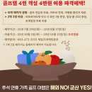 군산컨트리클럽레스토랑 | 추석 골프여행 어디로 할까? 골캉스 패키지는 군산CC 혜택 공개