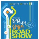 창원지역 잡월드 ROAD SHOW 이미지