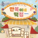 만복 이미지