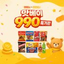 세계수입과자 | 맛베이 990원 수입과자 특가! 언박싱 후기
