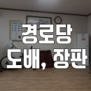 신한아파트경로당 이미지