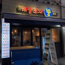 시흥횟집 해물포차똘 금천구청 방문후기, 가성비 숙성회 시흥맛집으로 추천드려요~