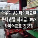 타이어프로진량점 이미지