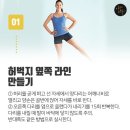 예쁜 허벅지 라인 만드는 부위별 운동법 이미지