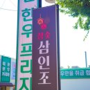 대구 고성동 맛집 참숯삼인조침산점 몸보신 했어요